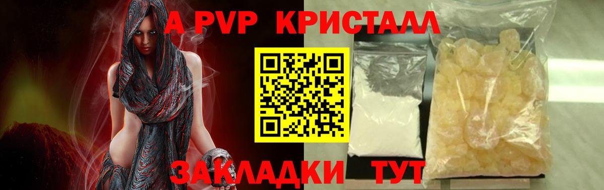 A-PVP Соль  Alpha PVP  Alpha PVP VHQ  Новодвинск  Вход с VPN 