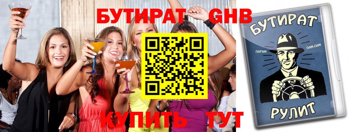 Новодвинск  Бутират оксибутират  БУТИРАТ  Вход с VPN 