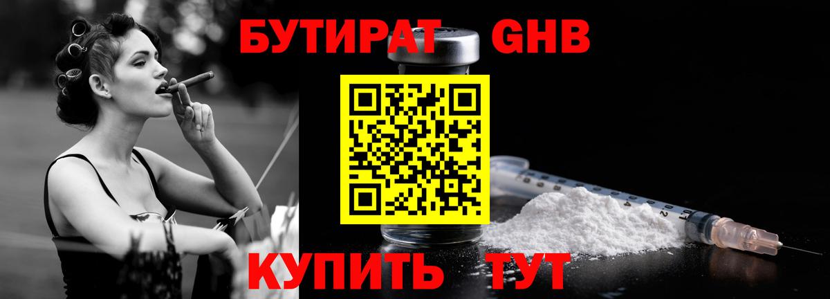 БУТИРАТ Butirat Новодвинск