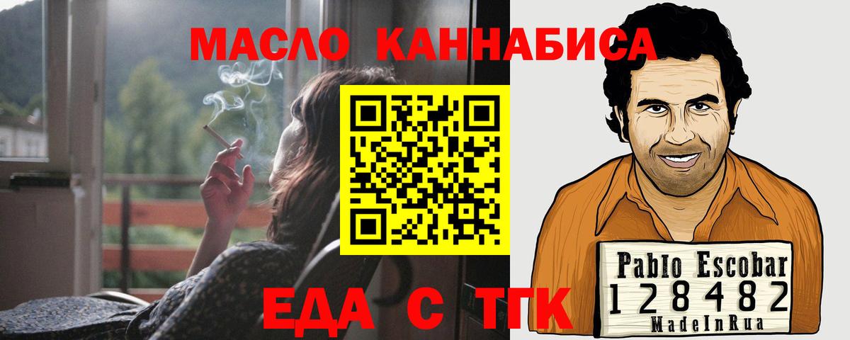 Еда ТГК конопля  Вход с VPN  Новодвинск 
