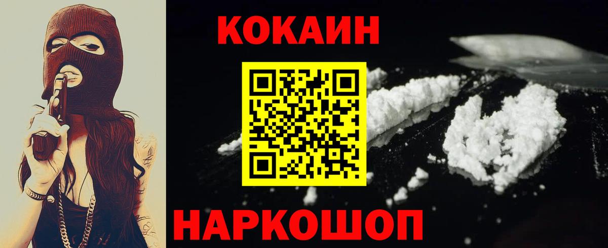 COCAIN 98%  Вход с VPN  Новодвинск 