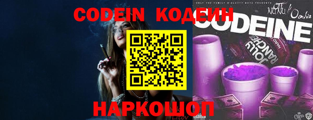 Новодвинск  Кодеин напиток Lean (лин)  Кодеин напиток Lean (лин)  Вход с VPN 