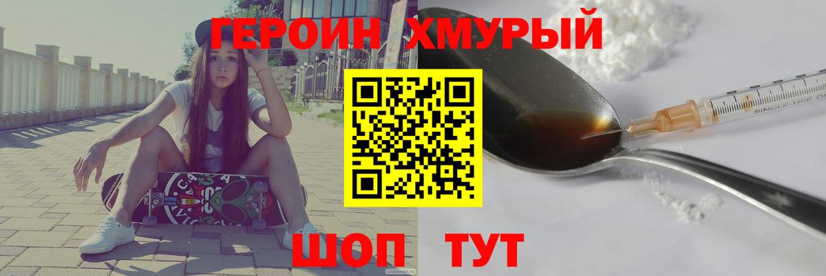 ГЕРОИН Афган Новодвинск