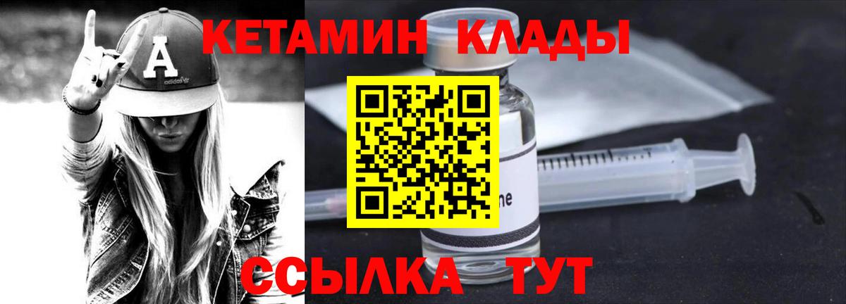 Кетамин VHQ Новодвинск