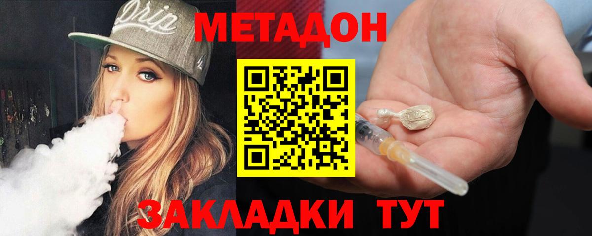 Новодвинск  Метадон methadone  Вход с VPN  Метадон мёд 