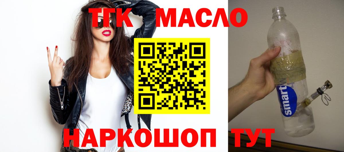 Новодвинск  Дистиллят ТГК вейп с тгк  Вход с VPN 